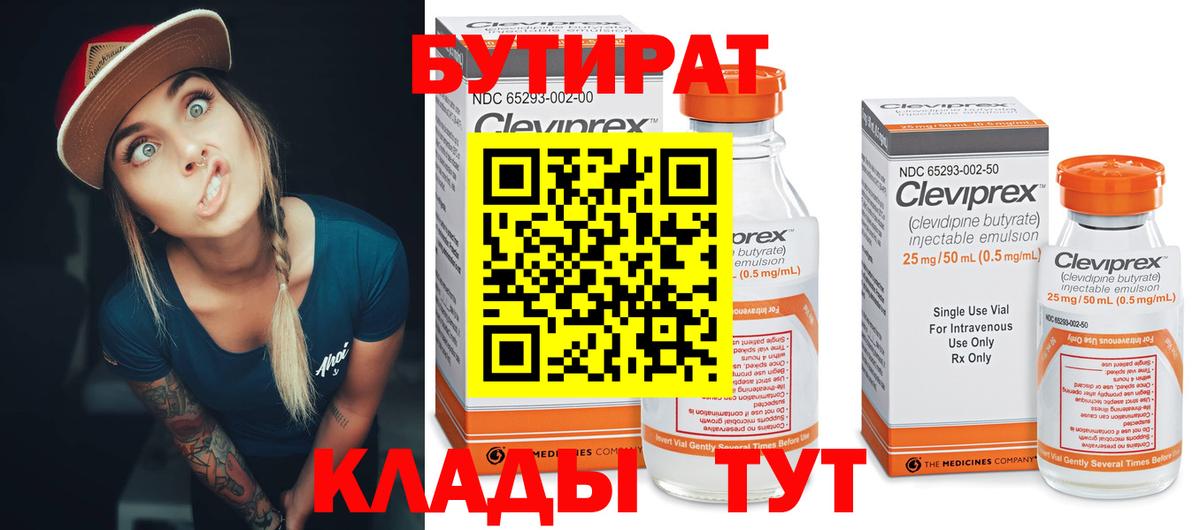 БУТИРАТ оксибутират Ленинск-Кузнецкий