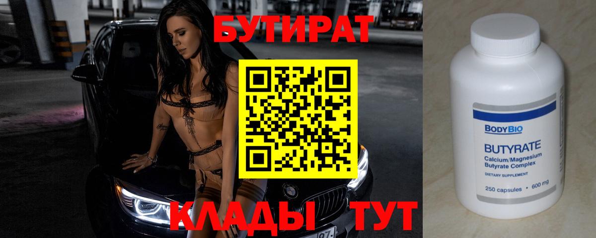 Ленинск-Кузнецкий  Бутират Butirat  Бутират  Вход с VPN 