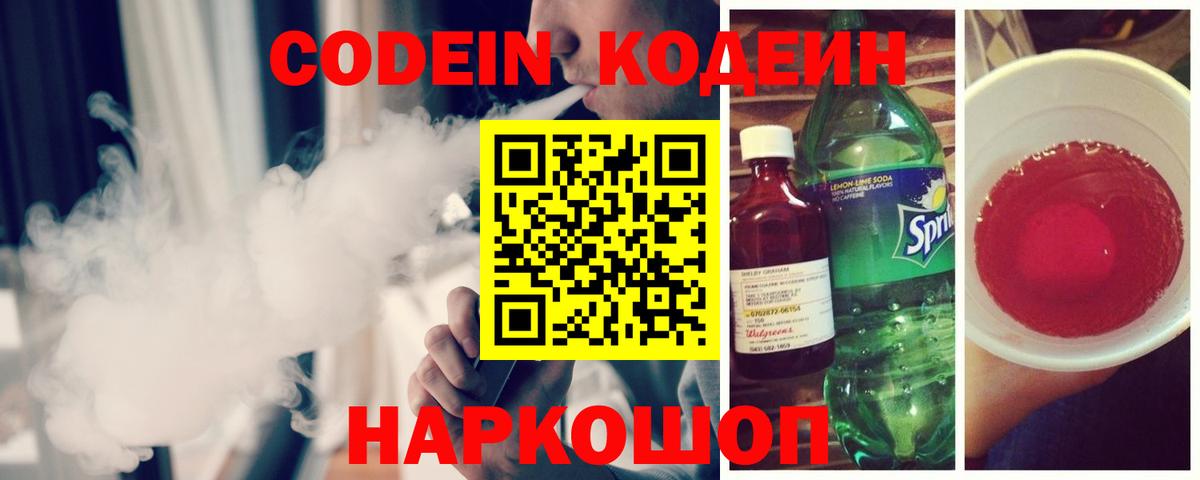 Кодеиновый сироп Lean Purple Drank Ленинск-Кузнецкий