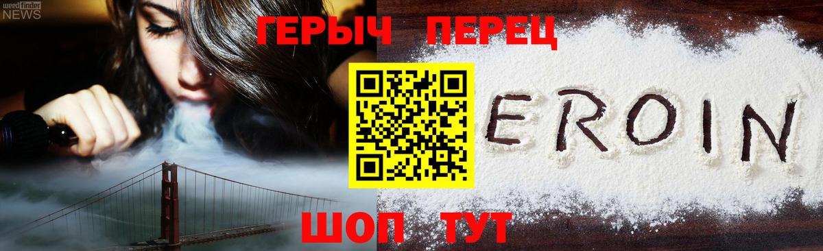 Героин Heroin  Вход с VPN  Героин  Ленинск-Кузнецкий 