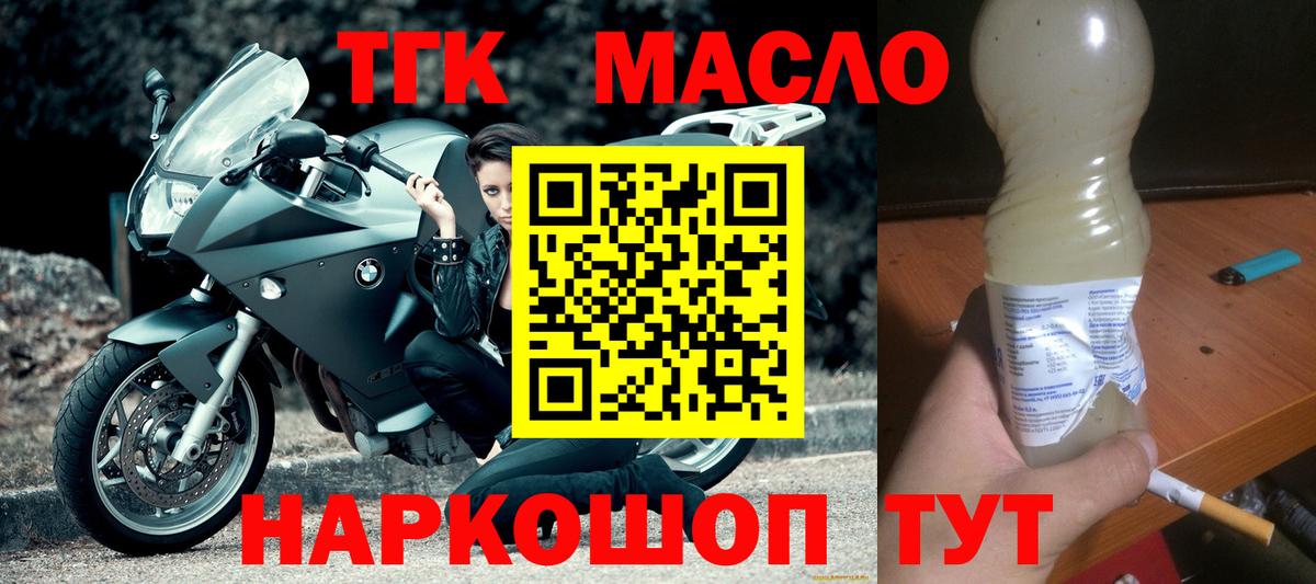 Дистиллят ТГК THC oil Ленинск-Кузнецкий
