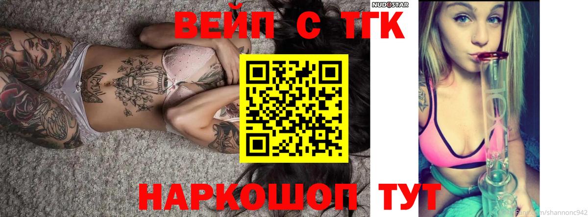 Дистиллят ТГК вейп  Вход с VPN  Ленинск-Кузнецкий 